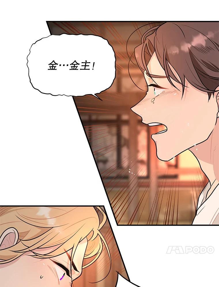 《大力女子黄金主》34.绑架 第84页
