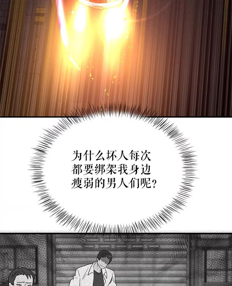 《大力女子黄金主》34.绑架 第68页