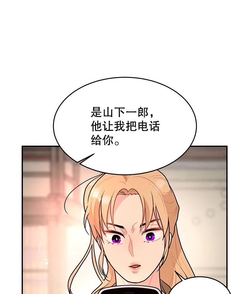 《大力女子黄金主》35.化险为夷 第95页