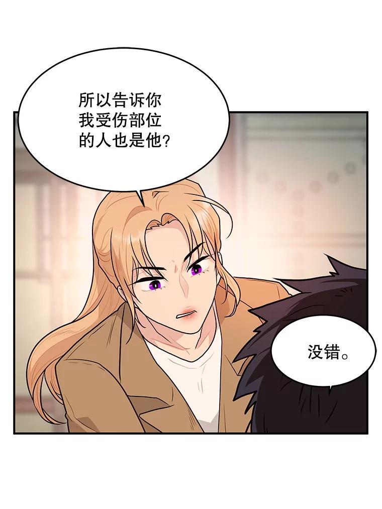 《大力女子黄金主》35.化险为夷 第82页