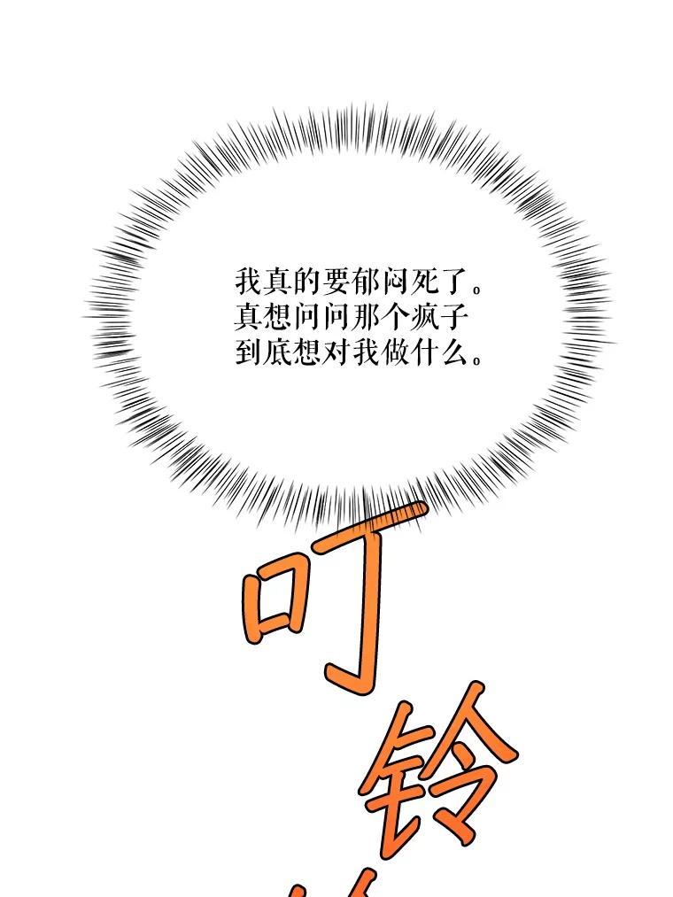 《大力女子黄金主》35.化险为夷 第88页