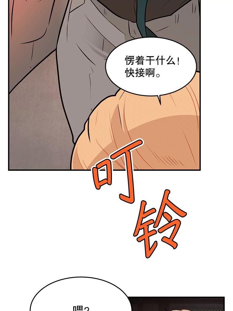 《大力女子黄金主》35.化险为夷 第90页
