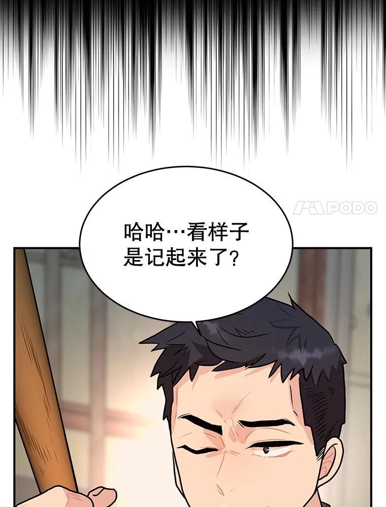 《大力女子黄金主》35.化险为夷 第28页