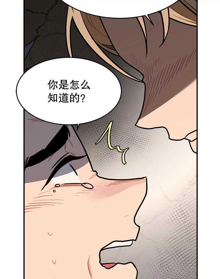《大力女子黄金主》35.化险为夷 第80页