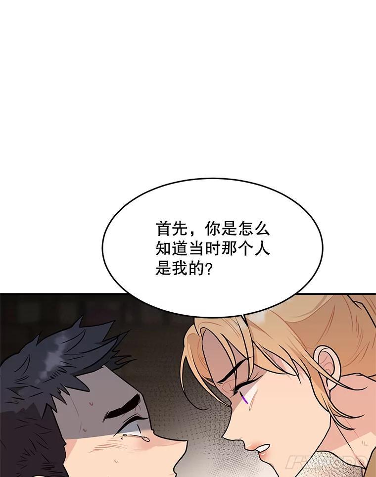 《大力女子黄金主》35.化险为夷 第78页