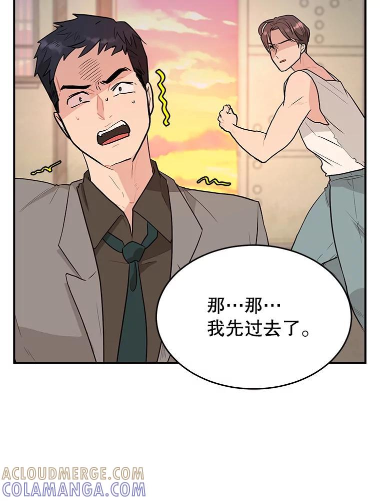 《大力女子黄金主》35.化险为夷 第61页