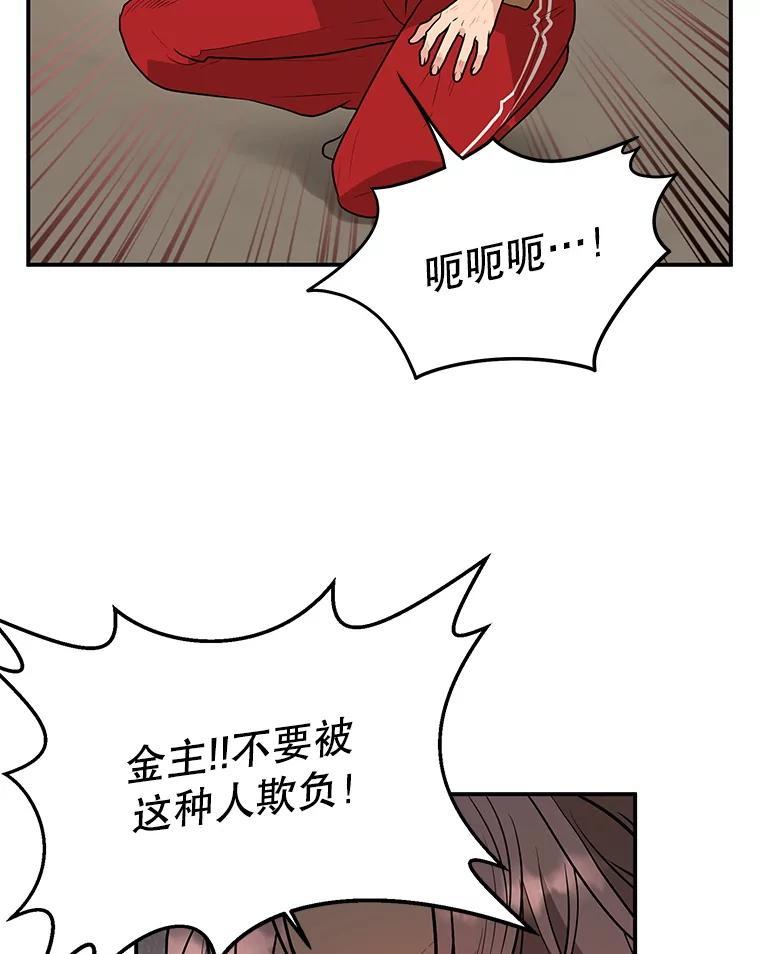 《大力女子黄金主》35.化险为夷 第4页