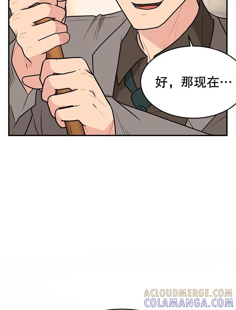 《大力女子黄金主》35.化险为夷 第29页