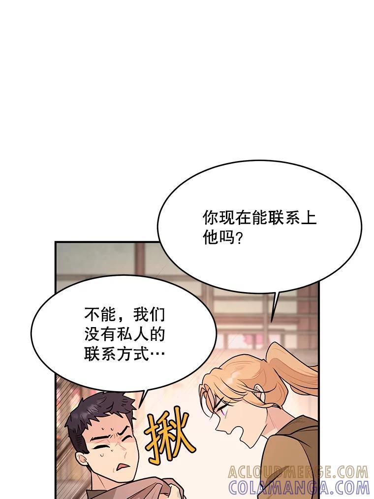 《大力女子黄金主》35.化险为夷 第85页