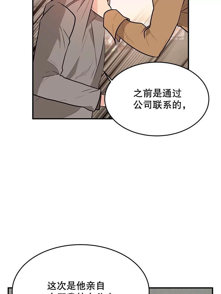 《大力女子黄金主》35.化险为夷 第86页