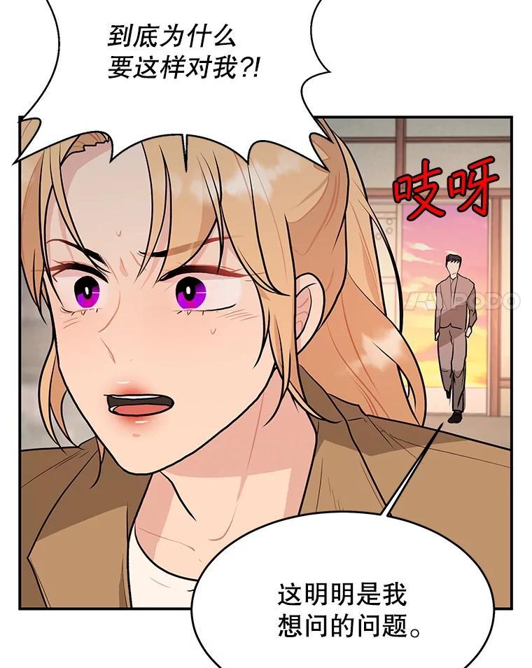 《大力女子黄金主》35.化险为夷 第8页
