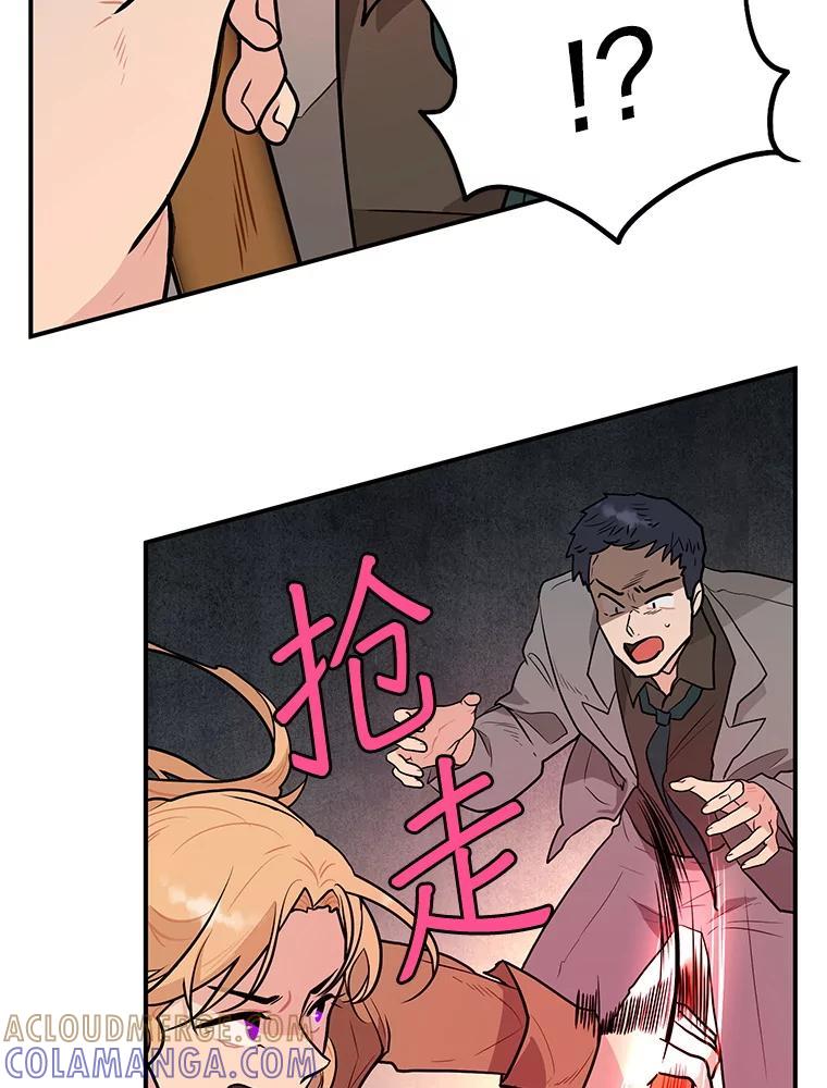 《大力女子黄金主》35.化险为夷 第37页
