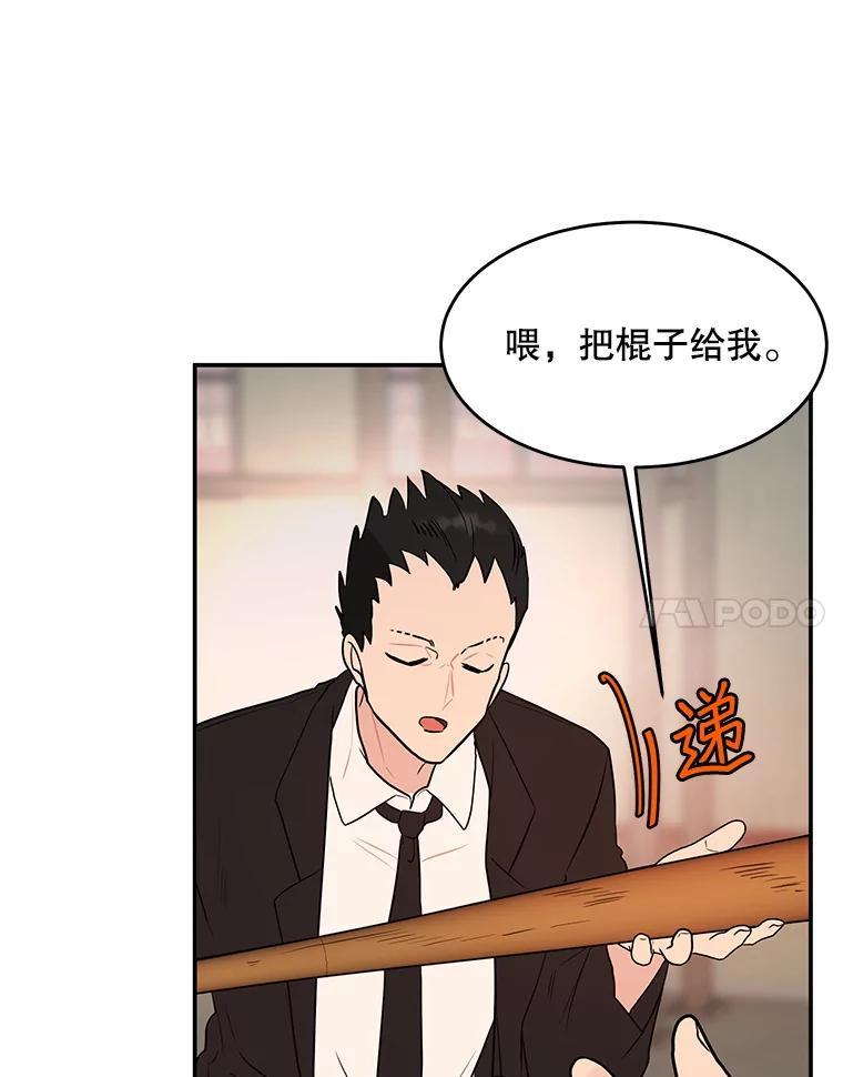 《大力女子黄金主》35.化险为夷 第18页