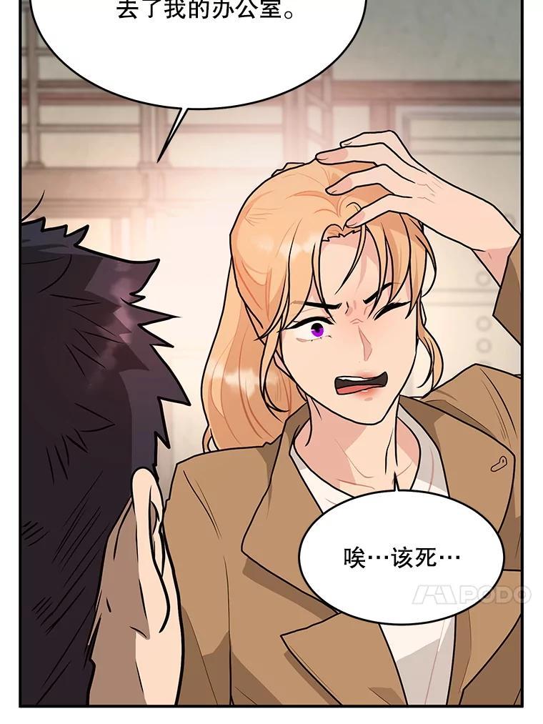 《大力女子黄金主》35.化险为夷 第87页