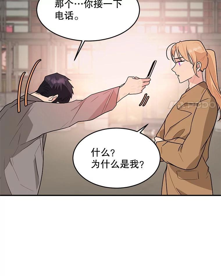 《大力女子黄金主》35.化险为夷 第94页