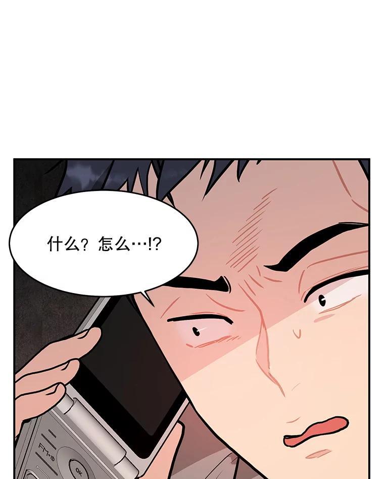 《大力女子黄金主》35.化险为夷 第92页