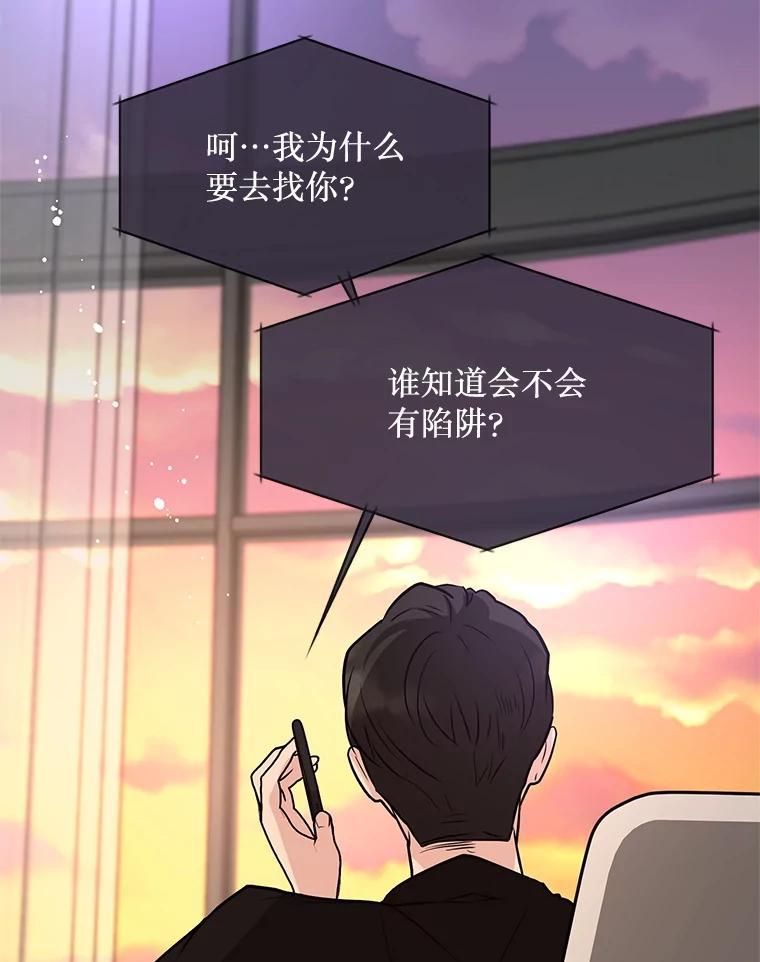 《大力女子黄金主》35.化险为夷 第106页