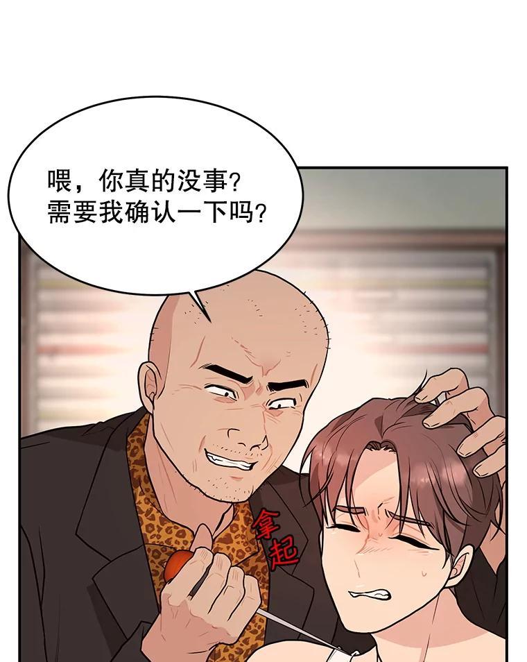《大力女子黄金主》35.化险为夷 第6页
