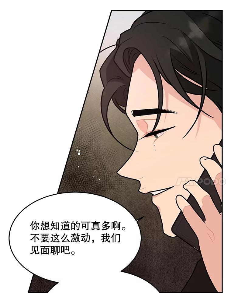 《大力女子黄金主》35.化险为夷 第104页