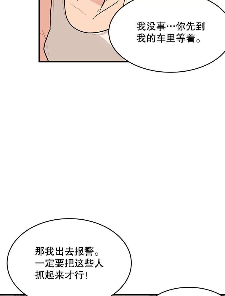 《大力女子黄金主》35.化险为夷 第56页