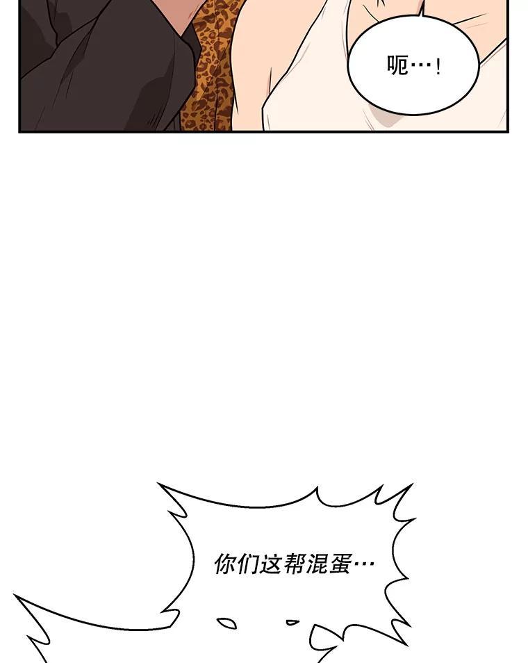 《大力女子黄金主》35.化险为夷 第7页