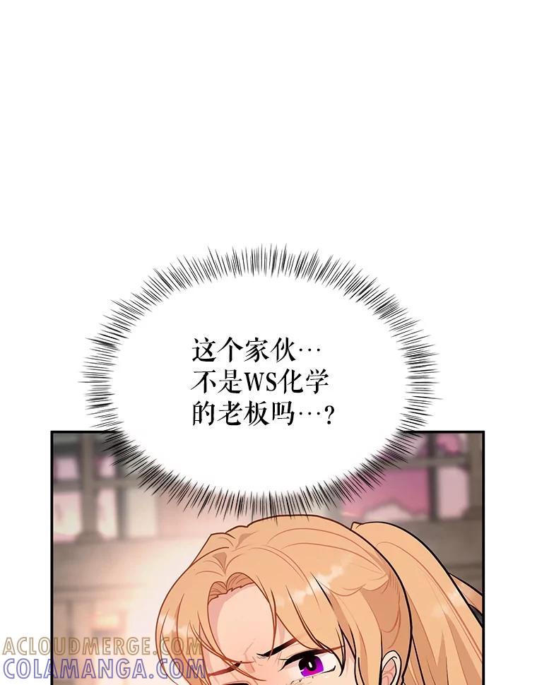 《大力女子黄金主》35.化险为夷 第13页
