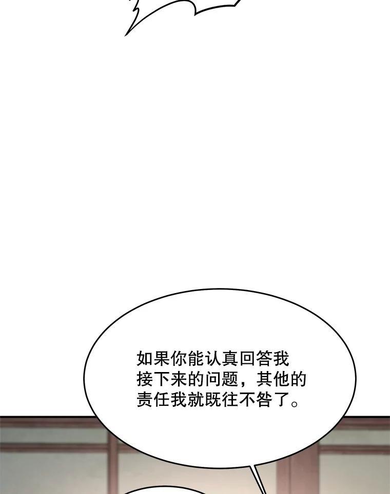 《大力女子黄金主》35.化险为夷 第76页