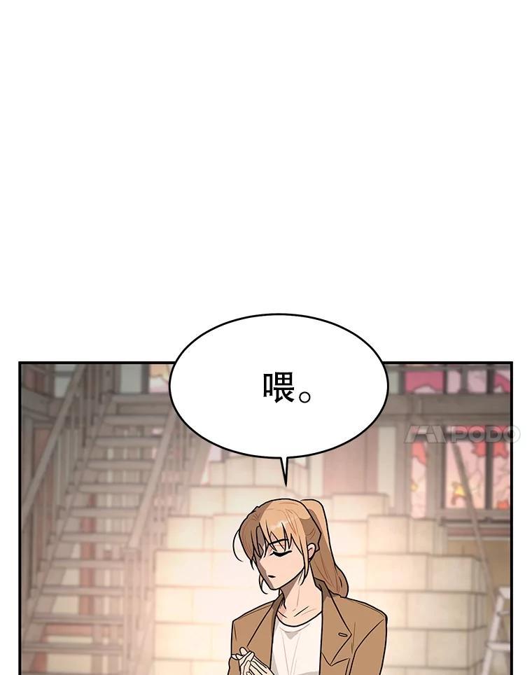 《大力女子黄金主》35.化险为夷 第74页