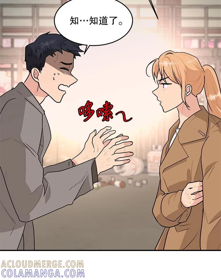 《大力女子黄金主》35.化险为夷 第77页