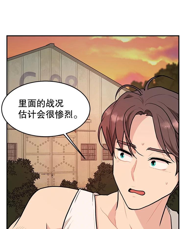 《大力女子黄金主》35.化险为夷 第62页