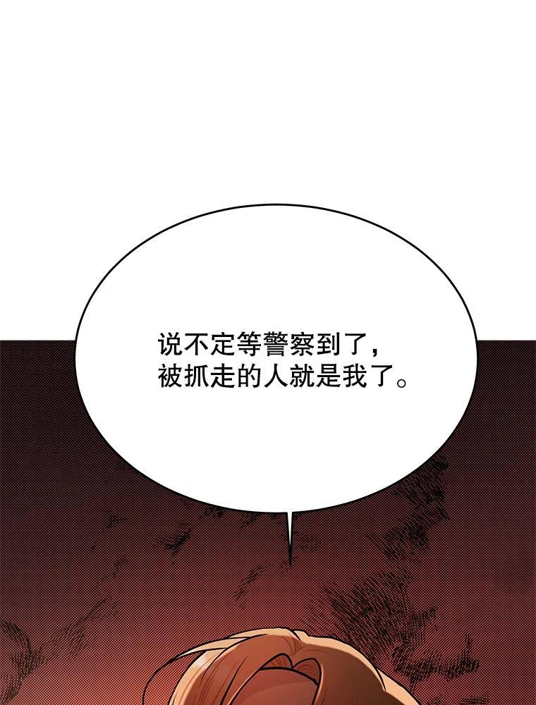 《大力女子黄金主》35.化险为夷 第58页