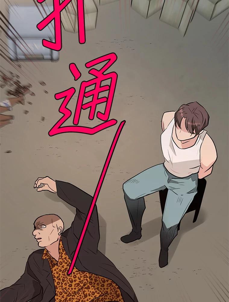 《大力女子黄金主》35.化险为夷 第50页