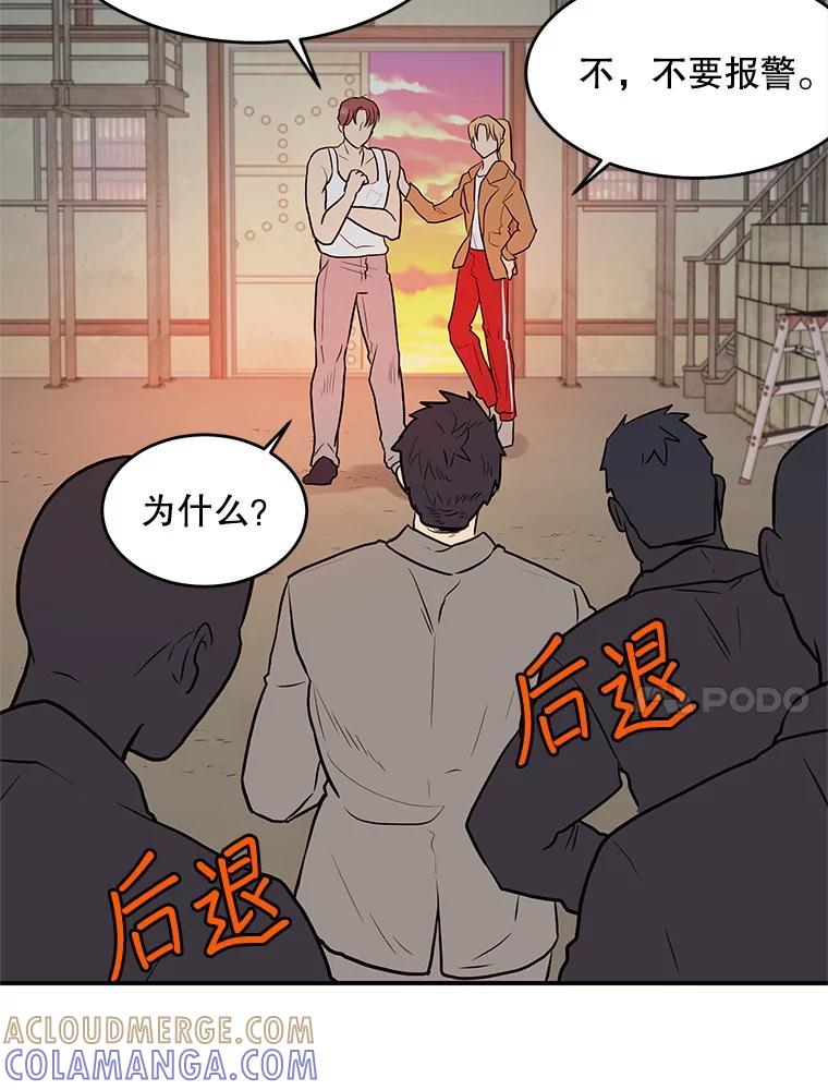 《大力女子黄金主》35.化险为夷 第57页