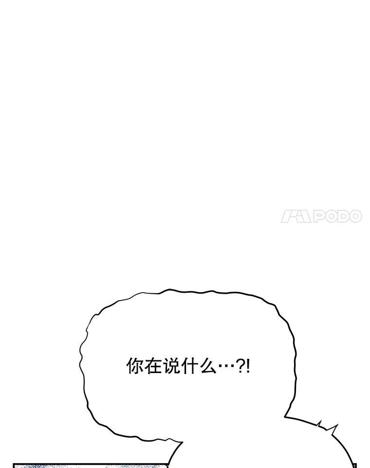 《大力女子黄金主》36.陷阱 第74页