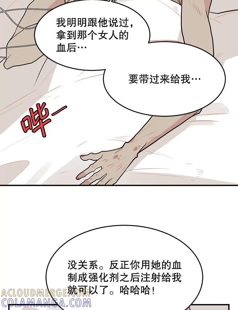 《大力女子黄金主》36.陷阱 第29页