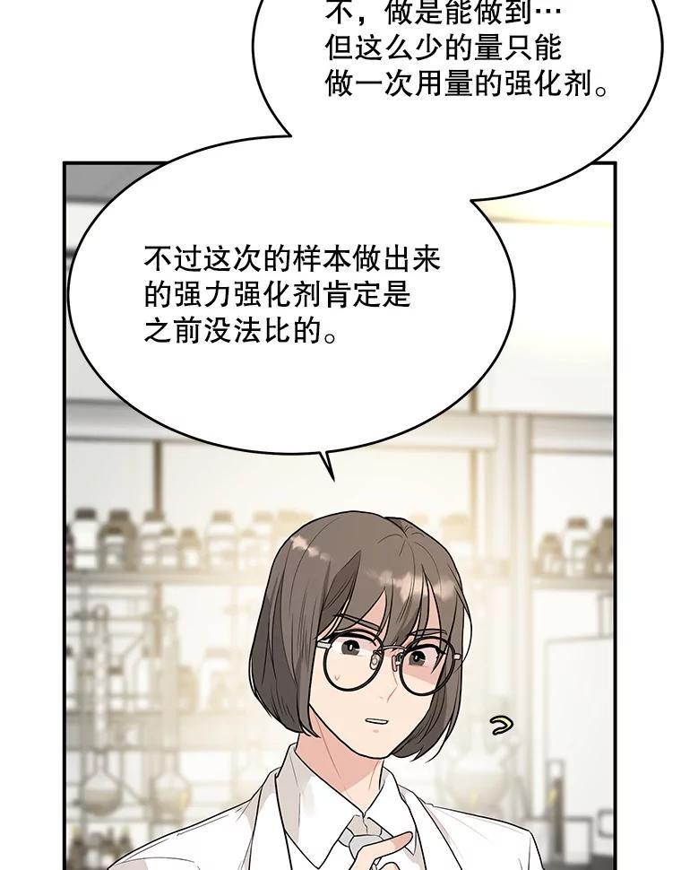 《大力女子黄金主》36.陷阱 第10页