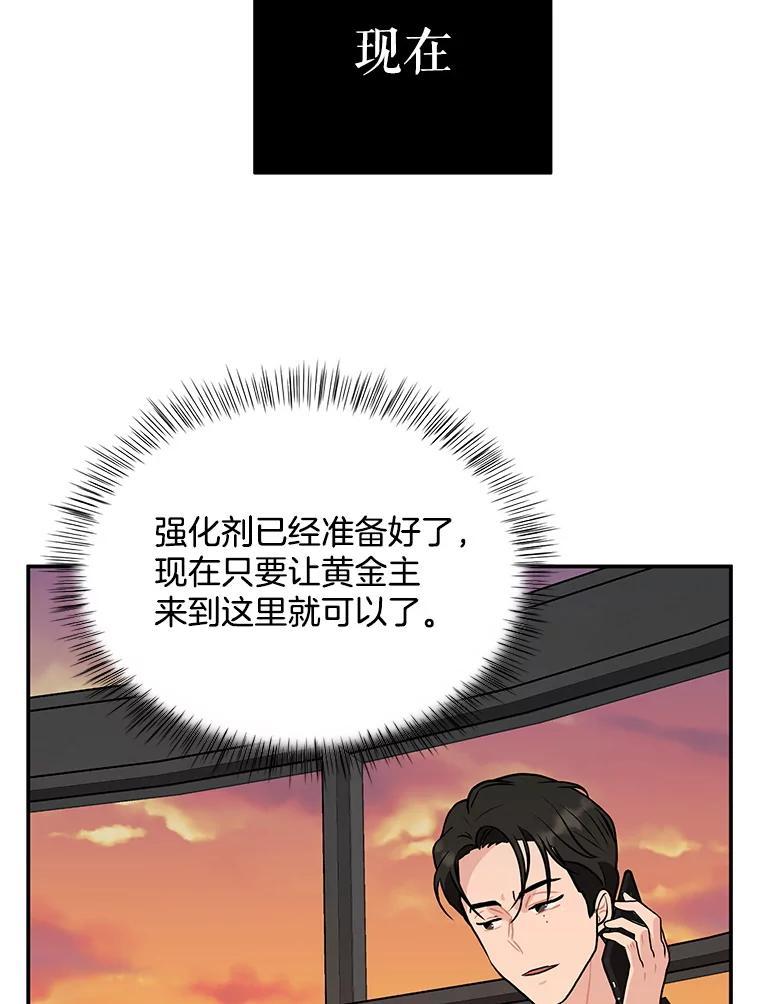 《大力女子黄金主》36.陷阱 第90页