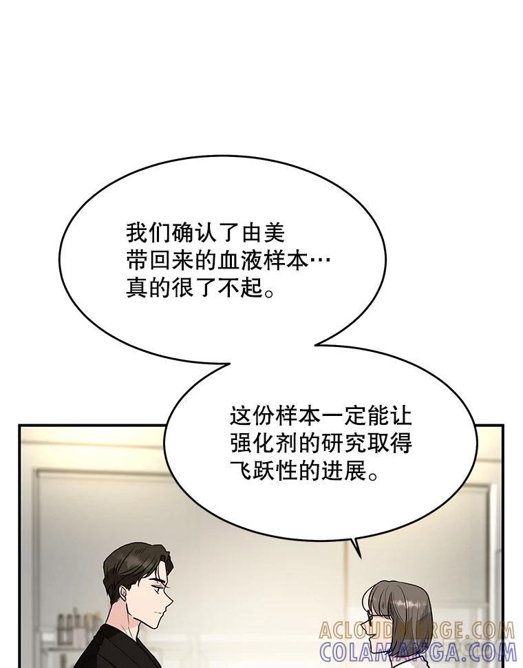 《大力女子黄金主》36.陷阱 第5页