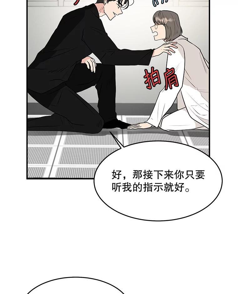 《大力女子黄金主》36.陷阱 第40页
