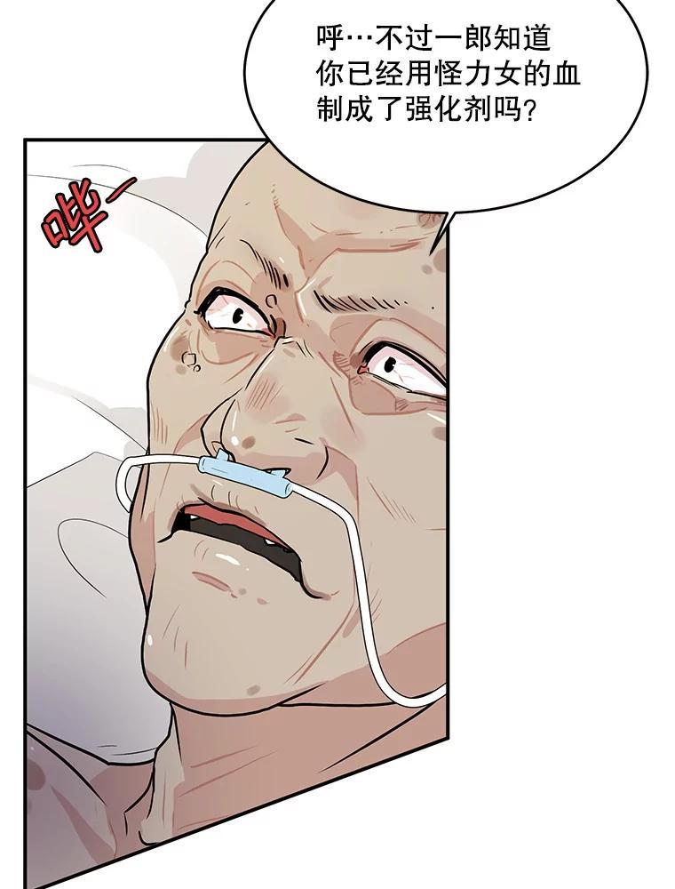 《大力女子黄金主》36.陷阱 第52页