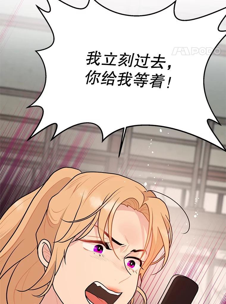 《大力女子黄金主》36.陷阱 第110页