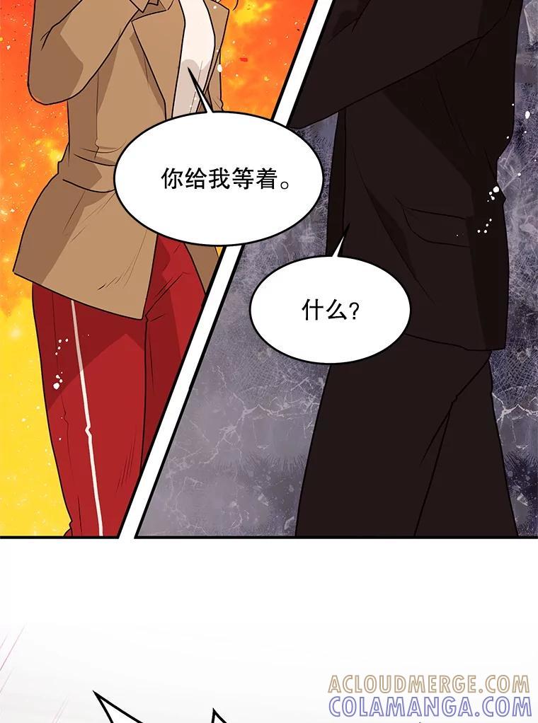 《大力女子黄金主》36.陷阱 第109页