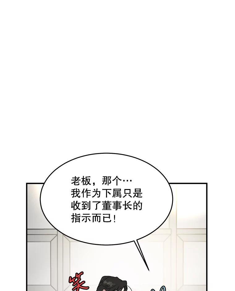 《大力女子黄金主》36.陷阱 第39页