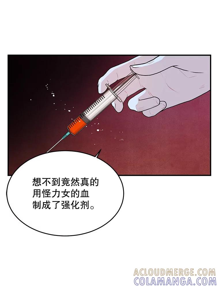 《大力女子黄金主》36.陷阱 第49页