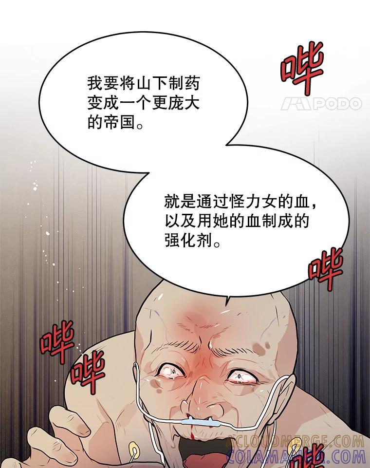 《大力女子黄金主》36.陷阱 第81页