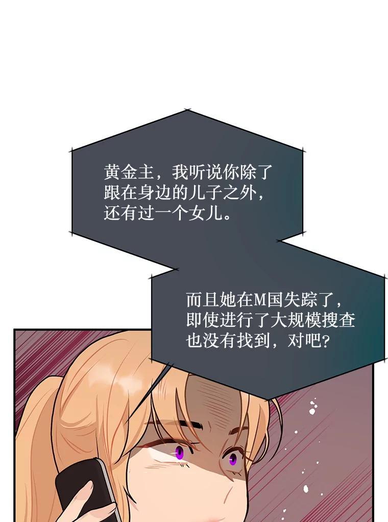 《大力女子黄金主》36.陷阱 第102页