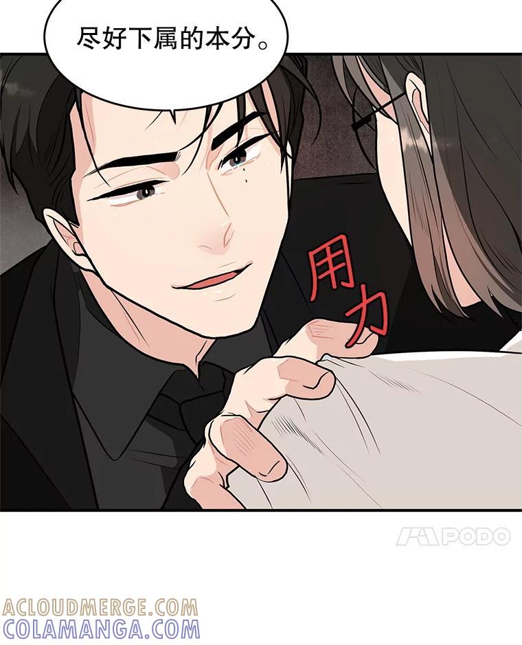 《大力女子黄金主》36.陷阱 第41页