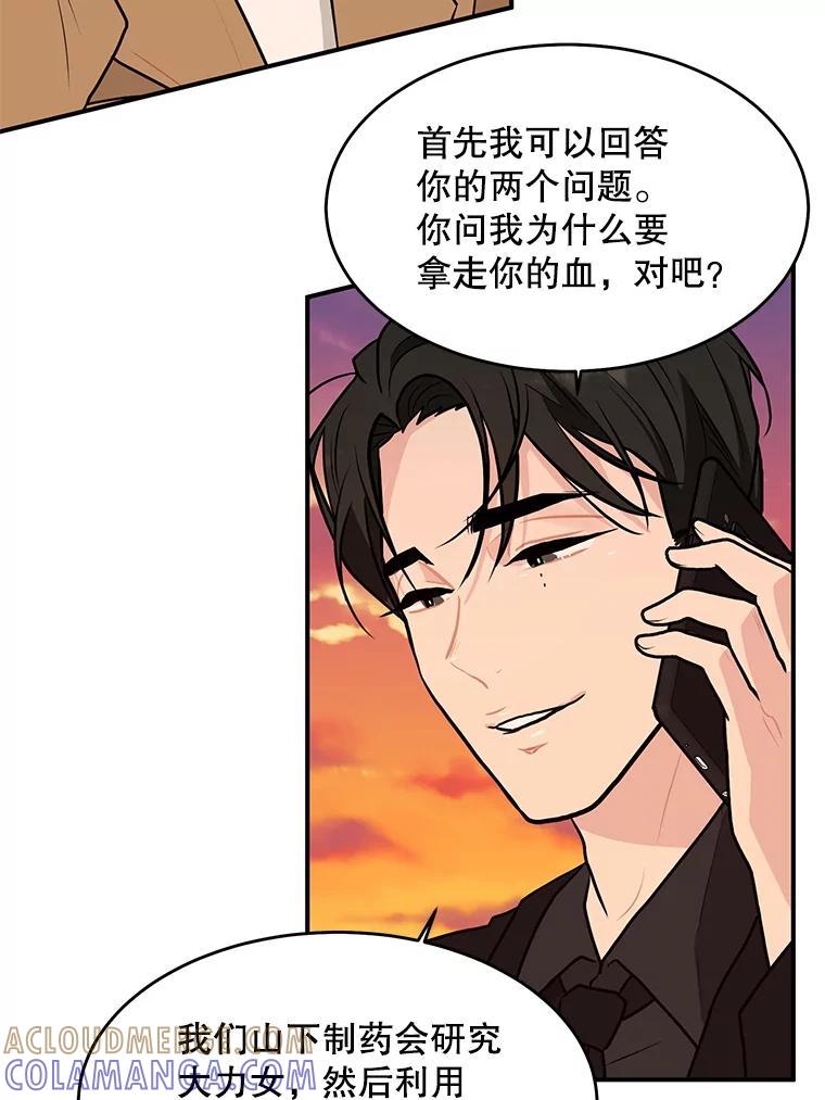 《大力女子黄金主》36.陷阱 第93页