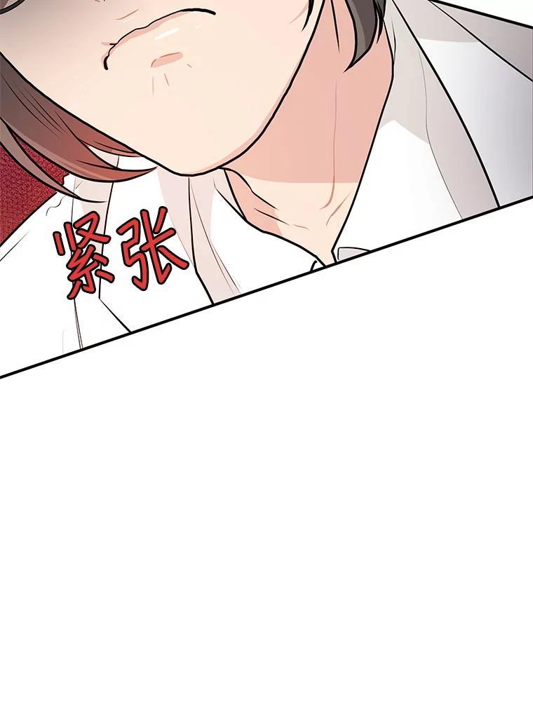《大力女子黄金主》36.陷阱 第56页
