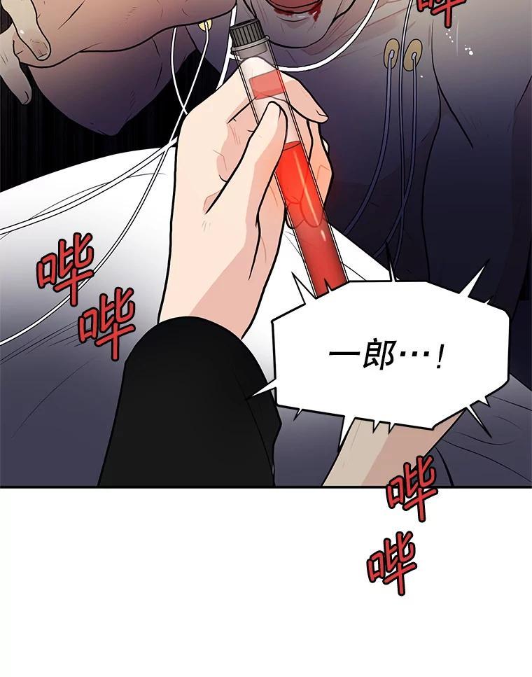 《大力女子黄金主》36.陷阱 第82页